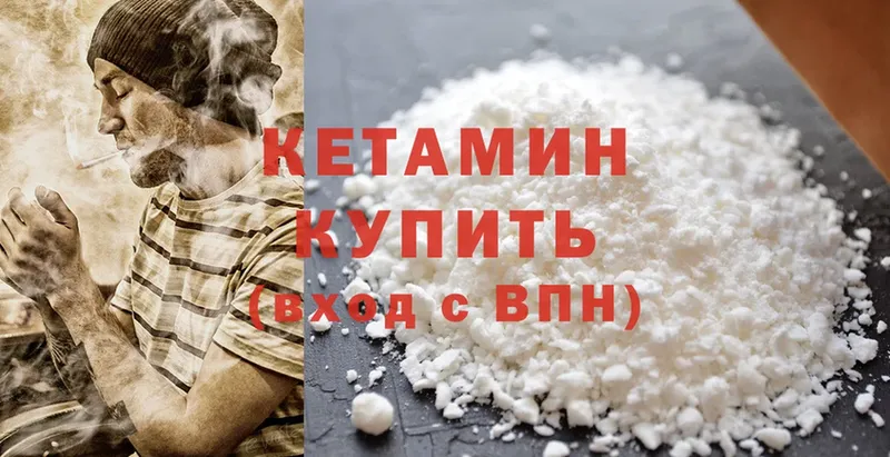 КЕТАМИН ketamine  Высоцк 