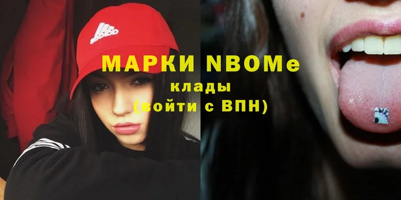 Марки N-bome 1,5мг  где купить наркотик  Высоцк 